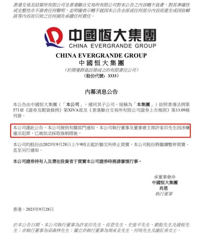 许家印其人：从中国首富，到中国“首负”