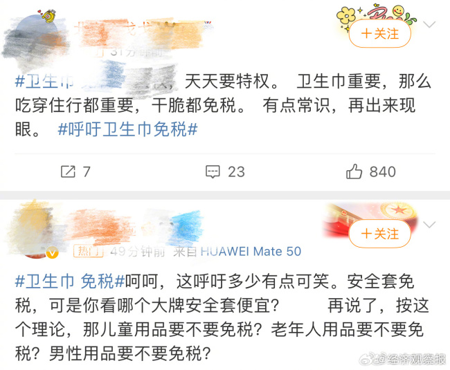 部分网友呼吁卫生巾免税 网友质疑：免税就一定会降价吗？