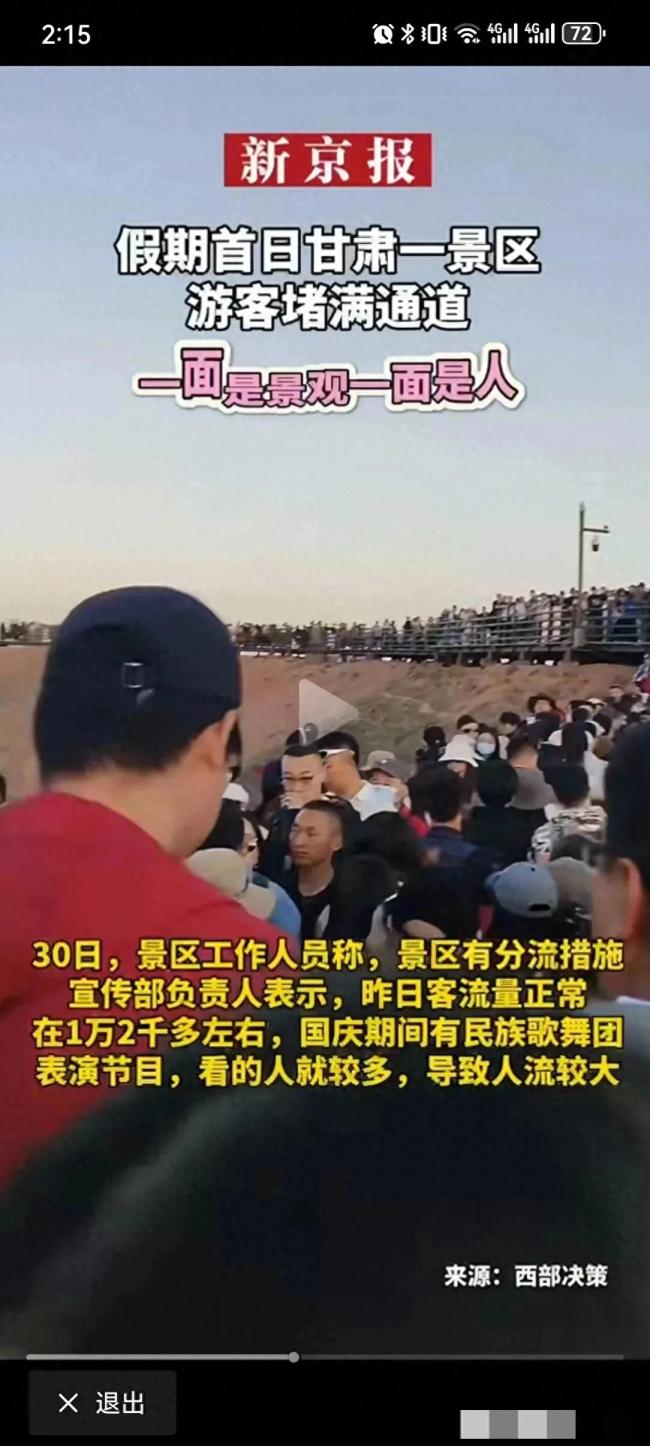 甘肃一景区游客堵满通道 人山人海的场面壮观至极
