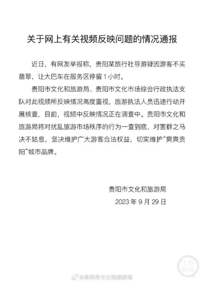 导游疑因游客不购物停车 文旅局：坚决维护广大游客合法权益