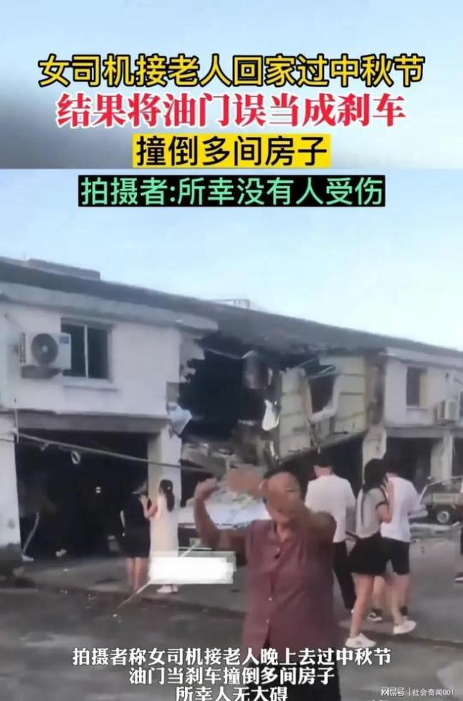 中秋节驾车接送老人回家 女司机操作失误撞倒多间房