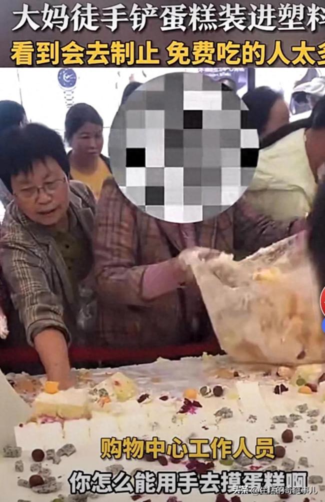 河南新乡一大妈徒手铲商场免费蛋糕装满塑料袋