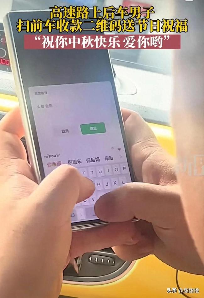 男子高速上遇前车有收款码，转款祝福后网友不淡定了