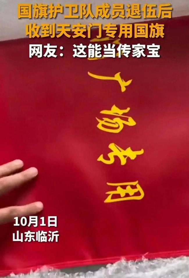 退伍3年收到天安门国旗 引起了许多网友的羡慕和赞叹