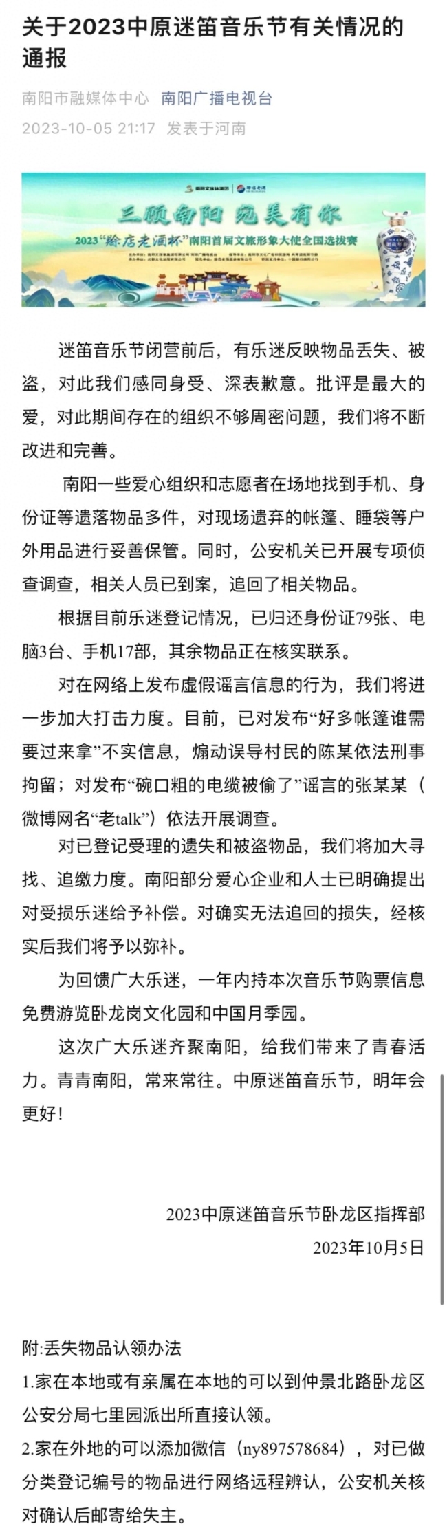 南阳为“迷笛”事件致歉：害群之马，绝不姑息
