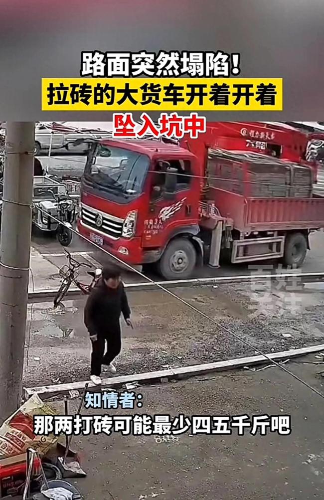惊险一刻!大货车行驶时路面塌陷,陷入深坑!