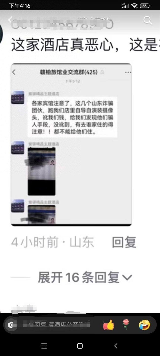 女子称住酒店发现摄像头，涉事酒店还涉嫌诬陷他们