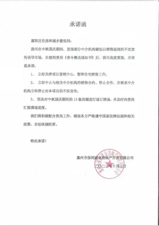 惠州一项目五折卖房被停业整顿，低价卖出房源将被退房