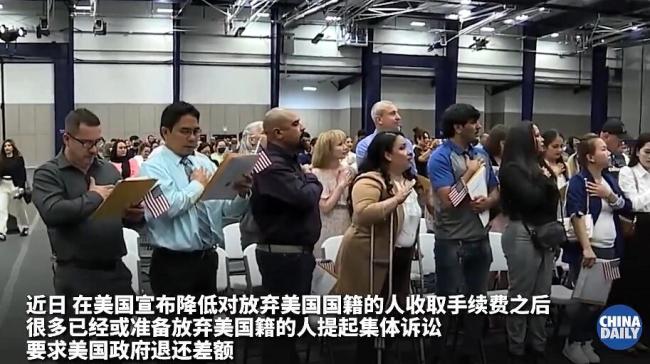 放弃美国籍的人要求美国把分手费差价补上