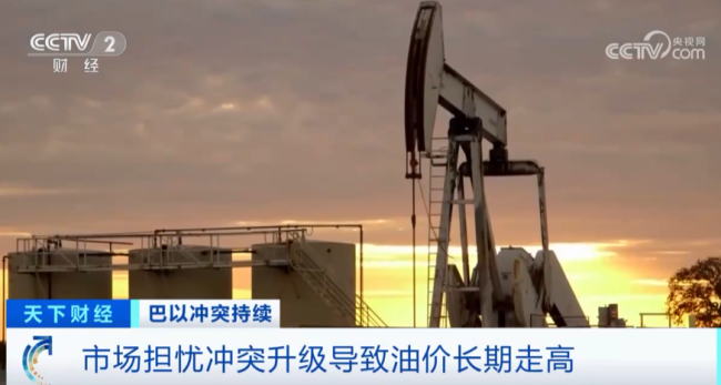 巴以冲突对国际市场影响 会否引爆石油危机?