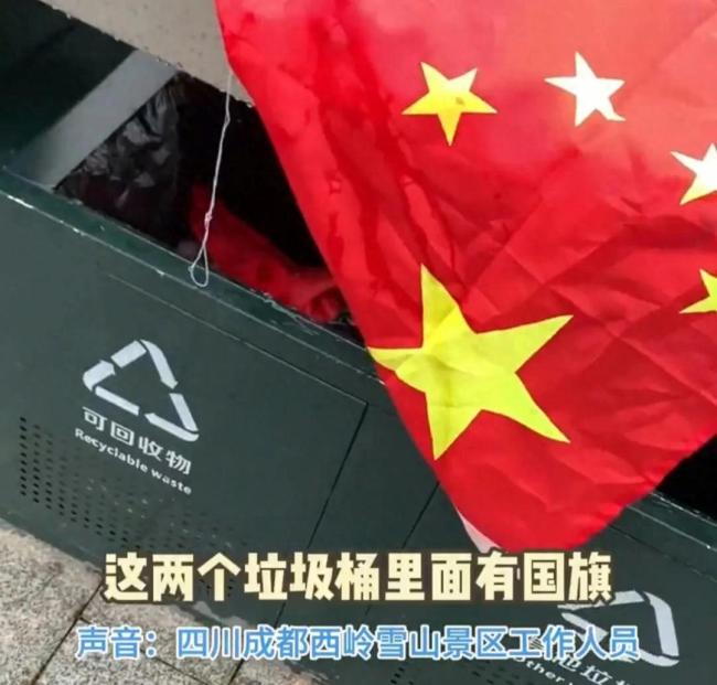 四川一景区国庆节后国旗都扔进了垃圾桶，景区：肯定不是我们扔的会去现场查看