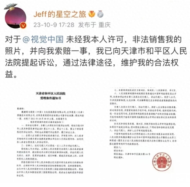 摄影师戴建峰起诉视觉中国获立案，此前在公众号发布自己的摄影作品被索赔8.5万
