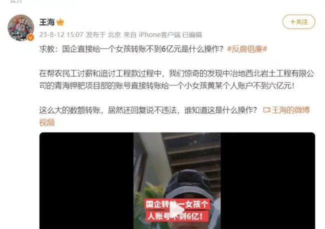 国企向某女孩转账近6亿元？纪委回应国企向私人转账