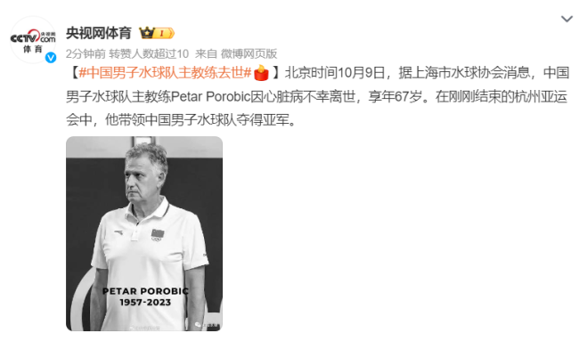 中国男子水球主教练归国飞机上离世 几天前还率队获亚运会亚军