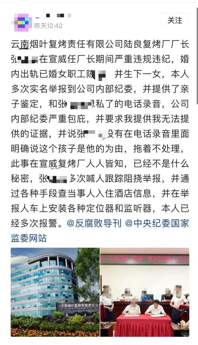 烟草复烤厂长出轨被举报 纪委回应：正按照内部程序办理
