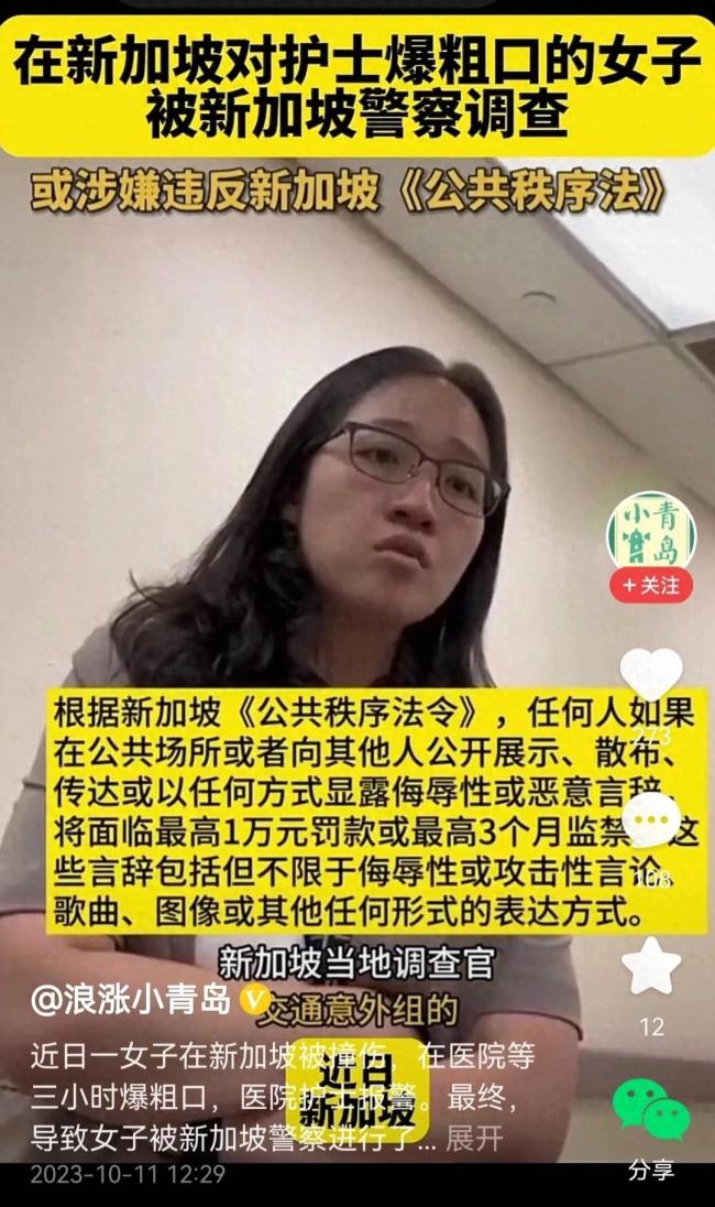 女子对护士爆粗口被调查,丢脸丢到国外
