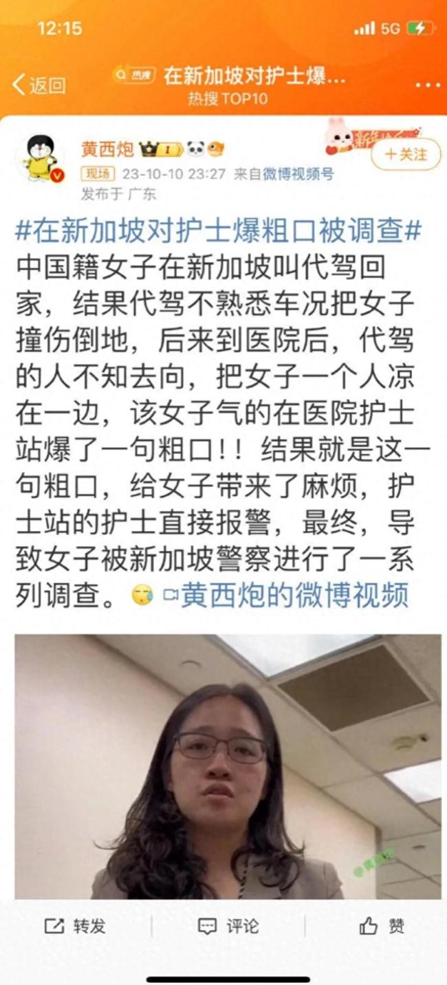 嚣张！女子国外辱骂护士被调查：或涉嫌违反新加坡《公共秩序法》
