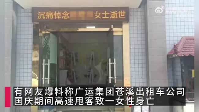 网传出租车甩客乘客身亡