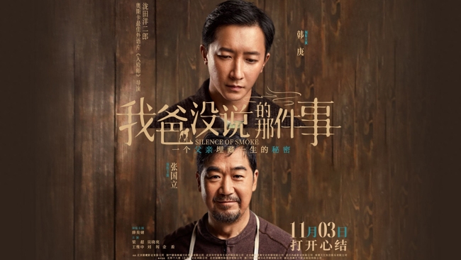 《我爸没说的那件事》父爱无言版发预告，张国立韩庚演绎中国父子情谊