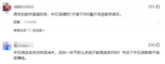 中石油首次直播关闭评论 让人不解