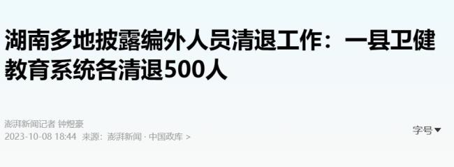砸碎“铁饭碗”，加速了！