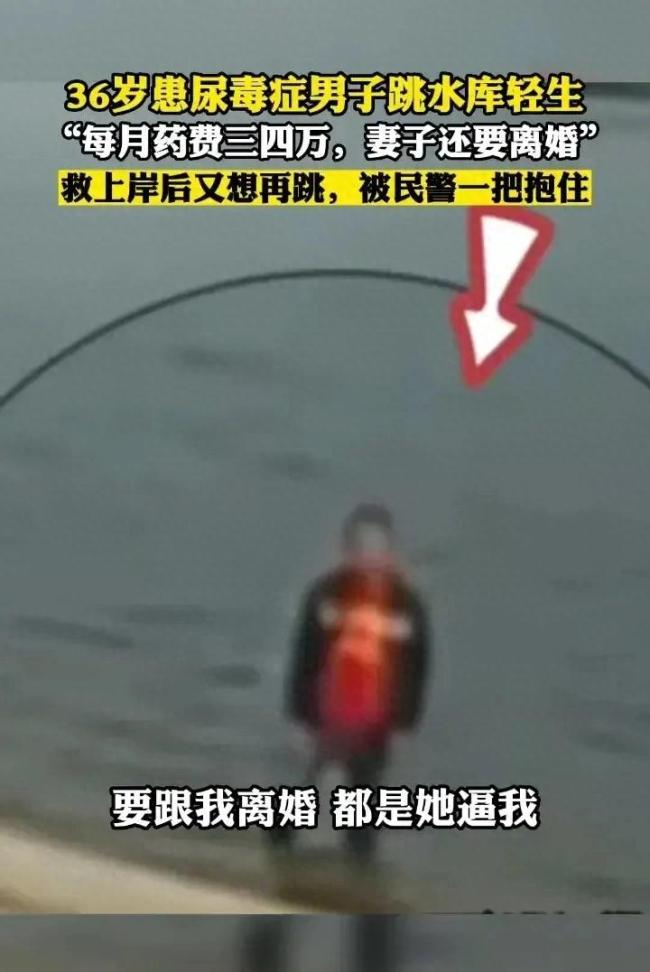 患尿毒症男子跳水库轻生 被民警悄悄绕后强制拖上岸