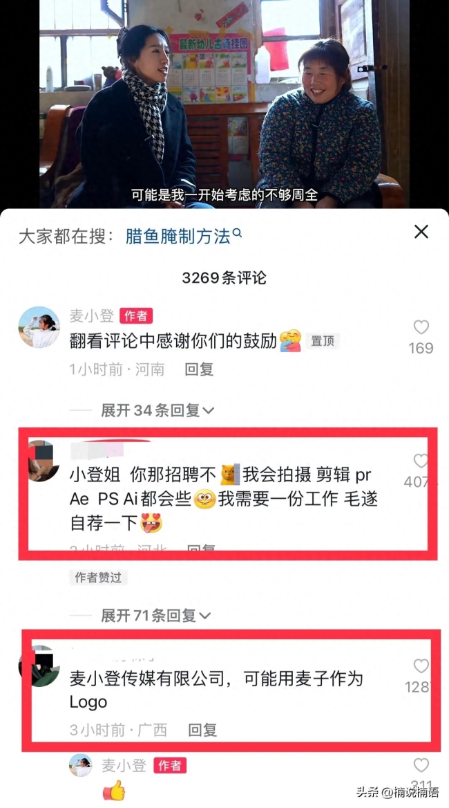 网红麦小登的公司开业了 办公场地都找好了