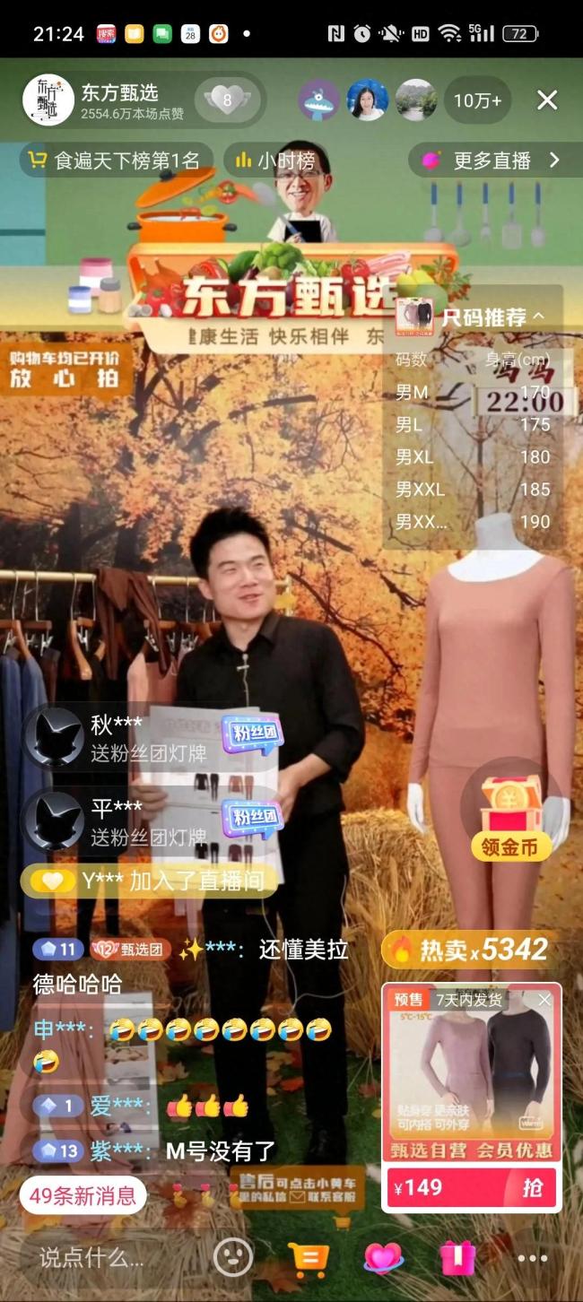 董宇辉卖秋衣秋裤，还喊仿真模特翠花
