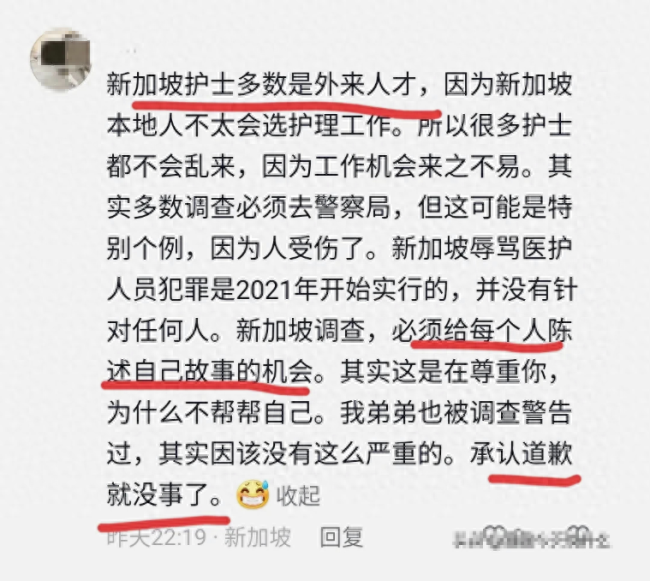 女子怀疑受到歧视，在新加坡骂护士后续