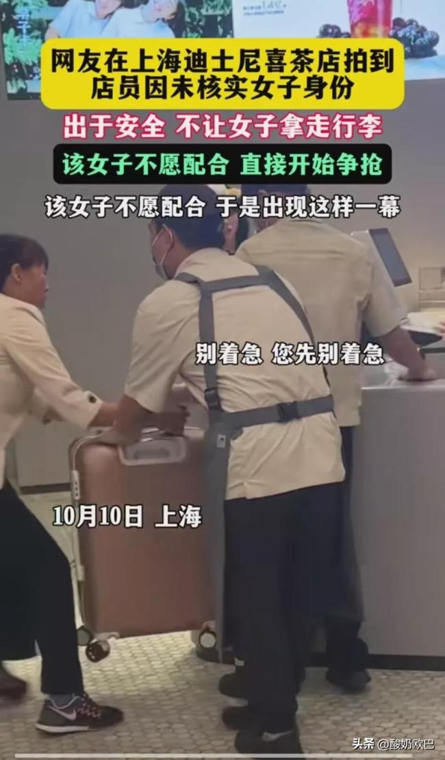 网传迪士尼小镇一女子在奶茶店内抢夺行李 店员拒绝对方提走