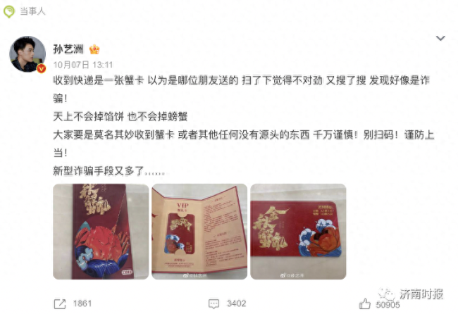 免费赠送大闸蟹，新型诈骗来了，谨防上当受骗！