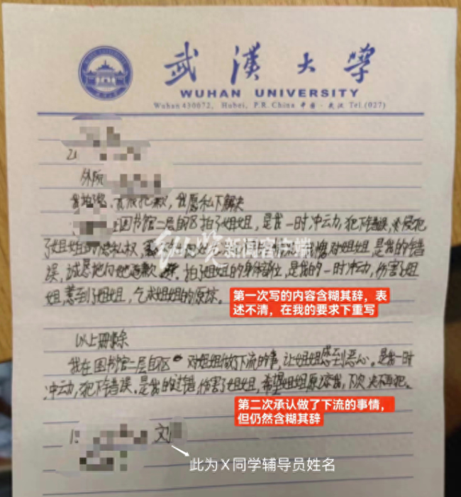 武汉大学：关注到有学生举报遭受性骚扰有关信息，目前已成立工作组调查