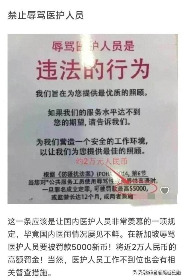 中国女子在新加坡对护士爆粗口，疑遭不平等对待？网友看后怒批