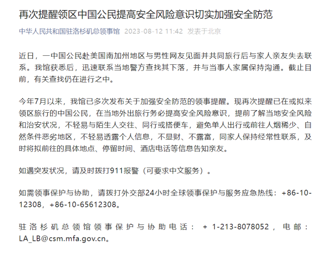 双双失联3个月，噩耗传来！广东女子在美失联后续