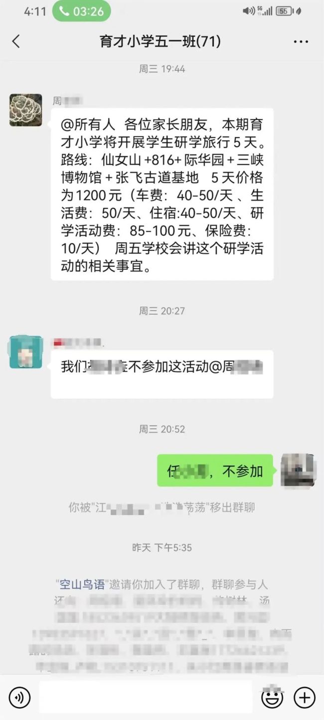 家长拒参与活动被移出群 官方：对有关责任人进行处理