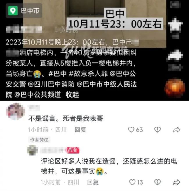 男子被推入电梯井坠亡 警方通报：因纠纷发生推搡，犯罪嫌疑人已被刑事拘留