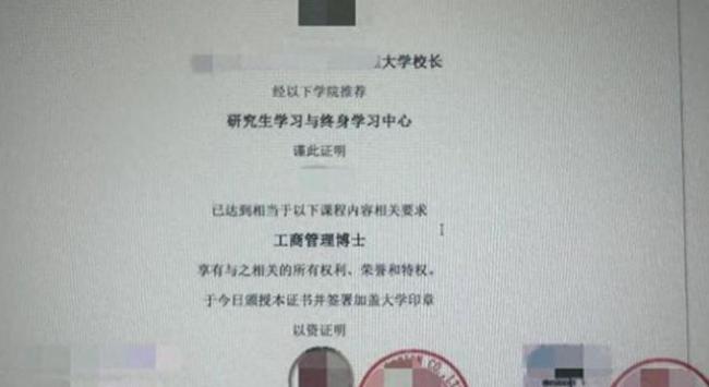 男子花近20万元读假博士 法院判决返还培训费118800元