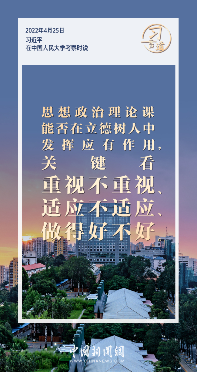 习言道｜思政课作用不可替代