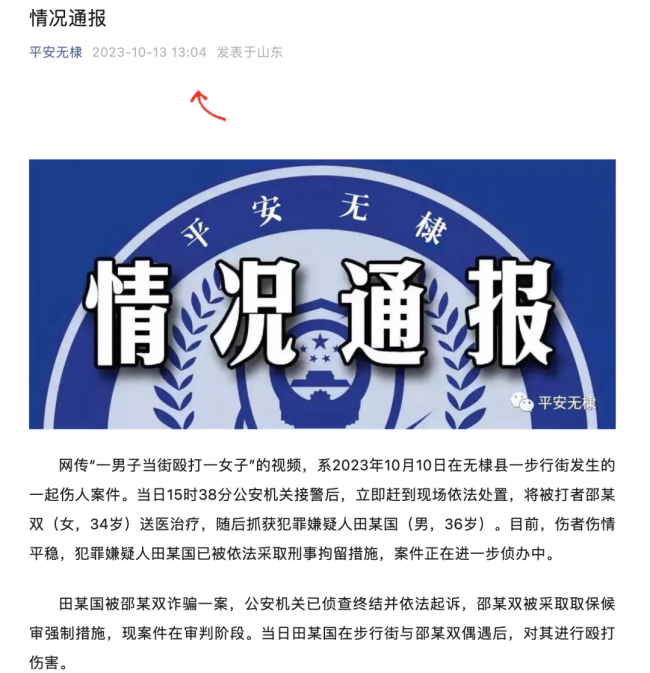 滨州一男子当街殴打女子称被骗200多万元 警方：打人者已刑拘
