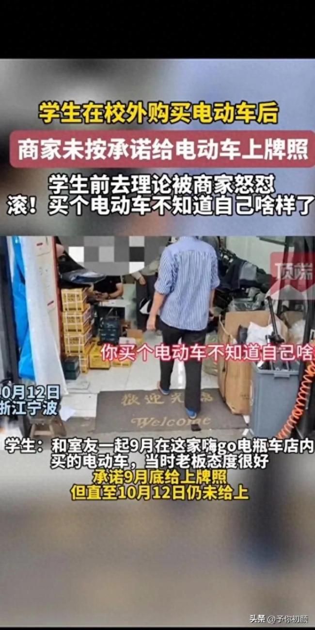 学生买电动车遭老板怒斥：滚！买个电动车不知道自己啥样了
