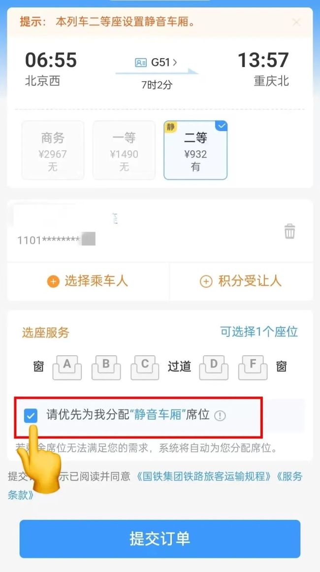 如何购买静音车厢车票？静音车厢能否“静”下来