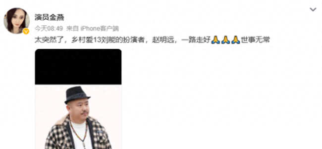 《乡爱13》刘能饰演者赵明远突发脑出血去世