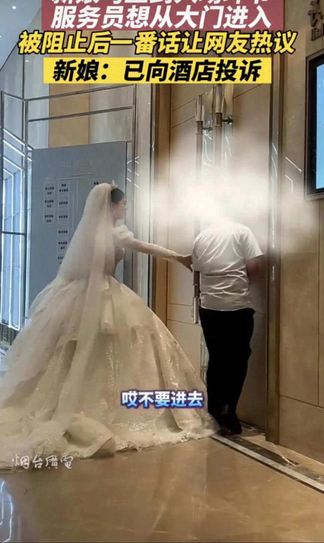 服务员想强行进门被制止后骂骂咧咧 新娘：已向酒店投诉