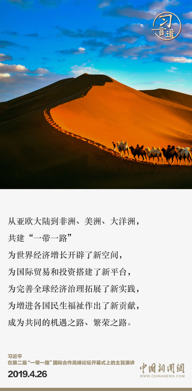 【大道共通】习言道｜“一带一路”倡议来自中国，但成效惠及世界