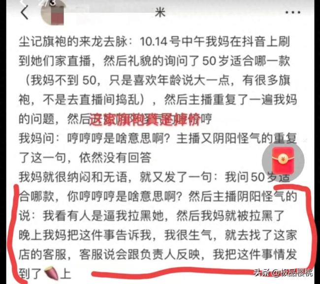 50岁女子询问款式疑遭嘲讽，卖衣服主播暗讽拉黑