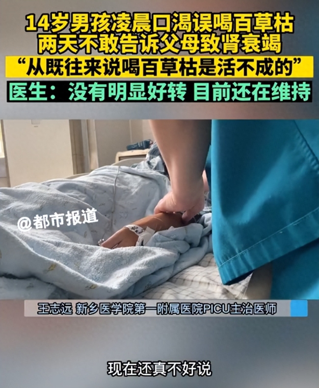 河南新乡一男孩凌晨口渴迷迷糊糊中误喝农药百草枯