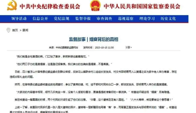 村文书以“复婚宴”报备实为家中老人办寿宴，违规收受管理服务对象礼金被处分 