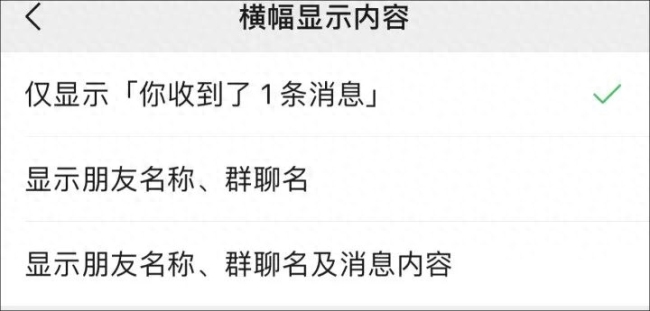 微信对消息提示功能更新，优化聊天时也能看到新消息显示