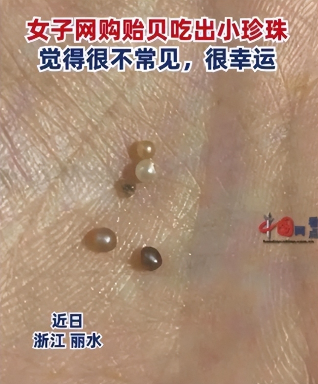 女子称老公吃网购贻贝吐出多颗珍珠 感到非常的幸运