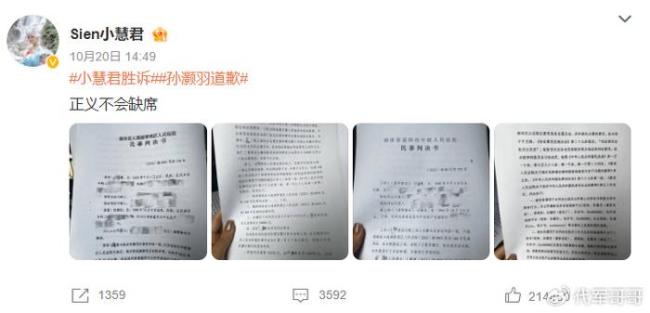 网红小慧君晒判决胜诉结果，高呼自己胜诉